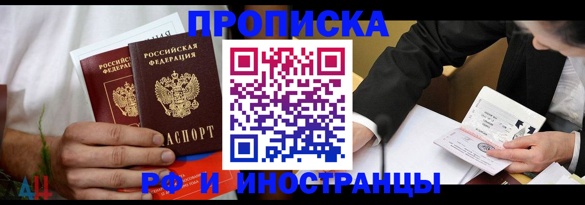прописка 2025 в Димитровграде