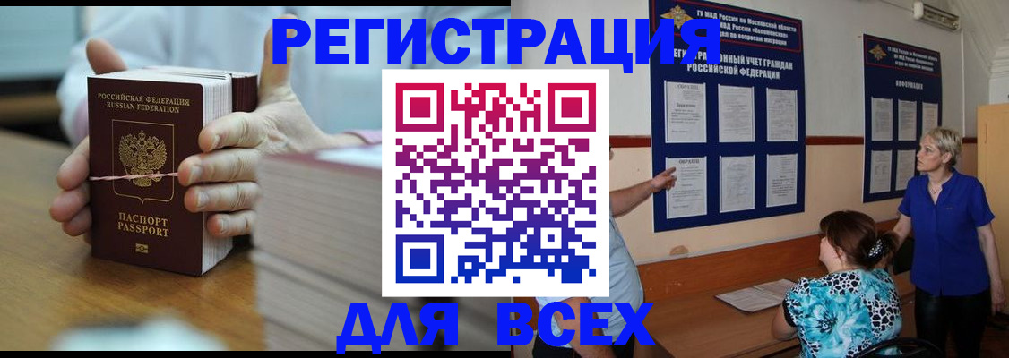 регистрация по месту пребывания для школы в Димитровграде