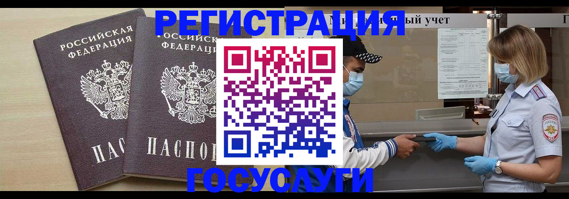 прописка штамп в Димитровграде