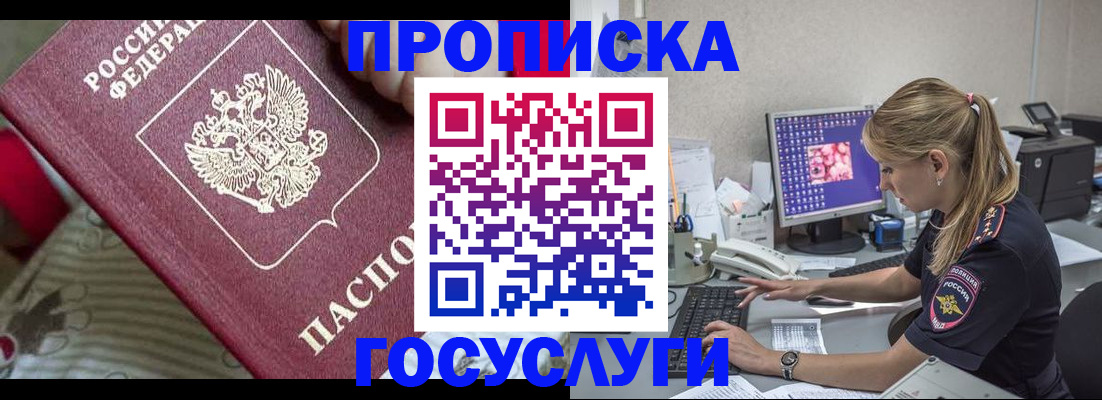 прописка 2025 в Димитровграде